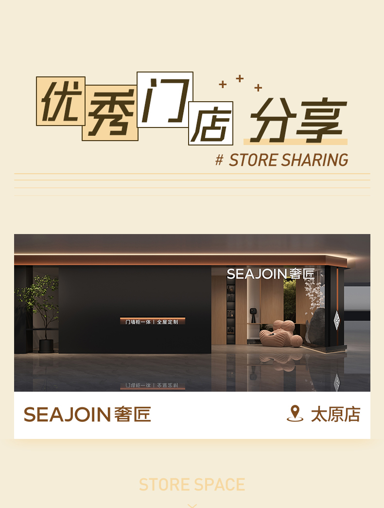 優(yōu)秀門(mén)店-太原店